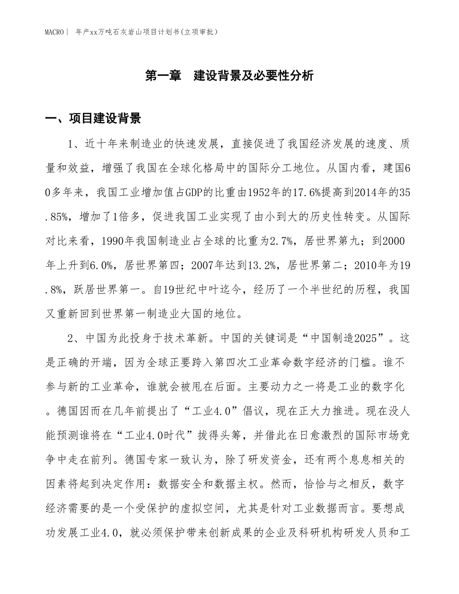 年产xx万吨石灰岩山项目计划书(立项审批）_第3页