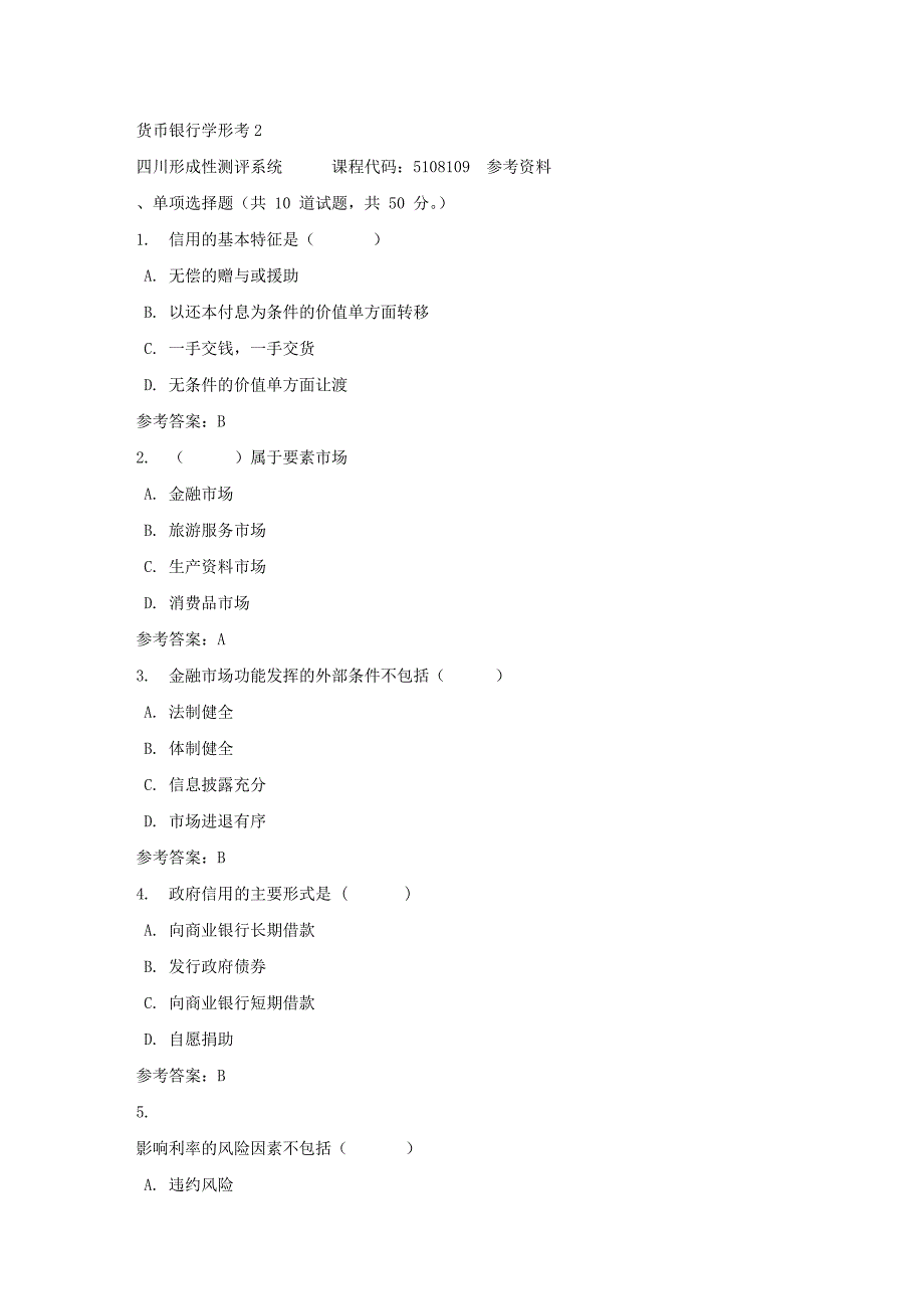 货币银行学形考2-四川电大-课程号：5108109-答案_第1页