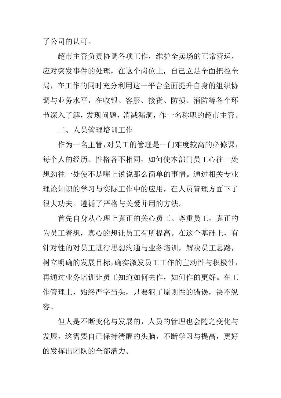 超市员工工作总结20xx字_第3页