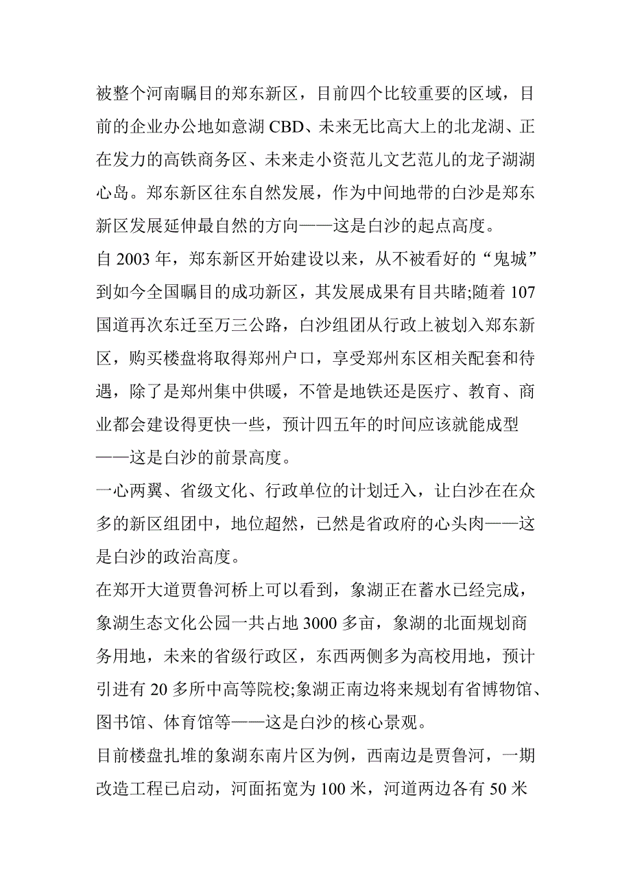 象湖水满,白沙风起：其他新区都靠边站,省政府的心头肉只有一个 !_第4页