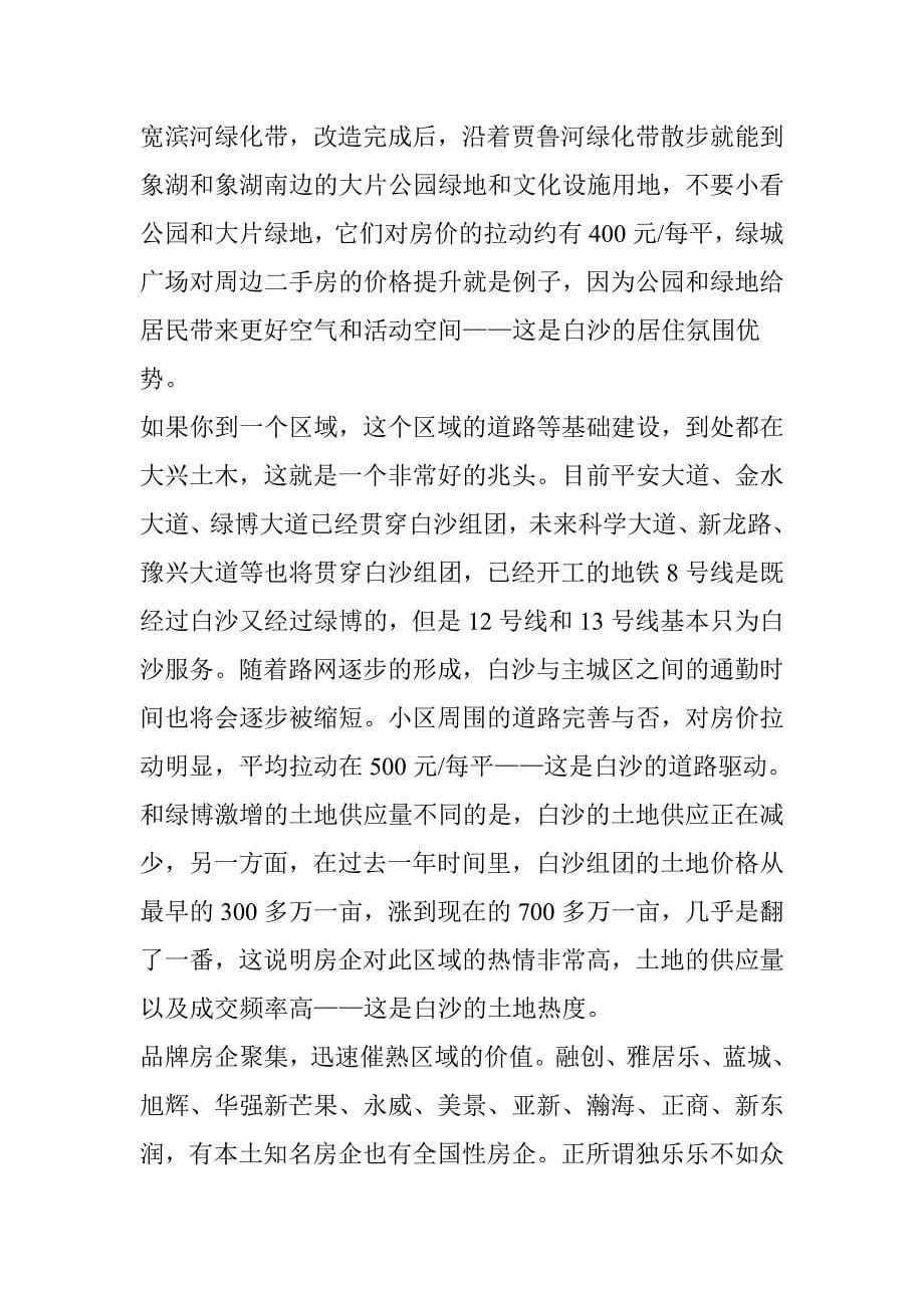 象湖水满,白沙风起：其他新区都靠边站,省政府的心头肉只有一个 !_第5页