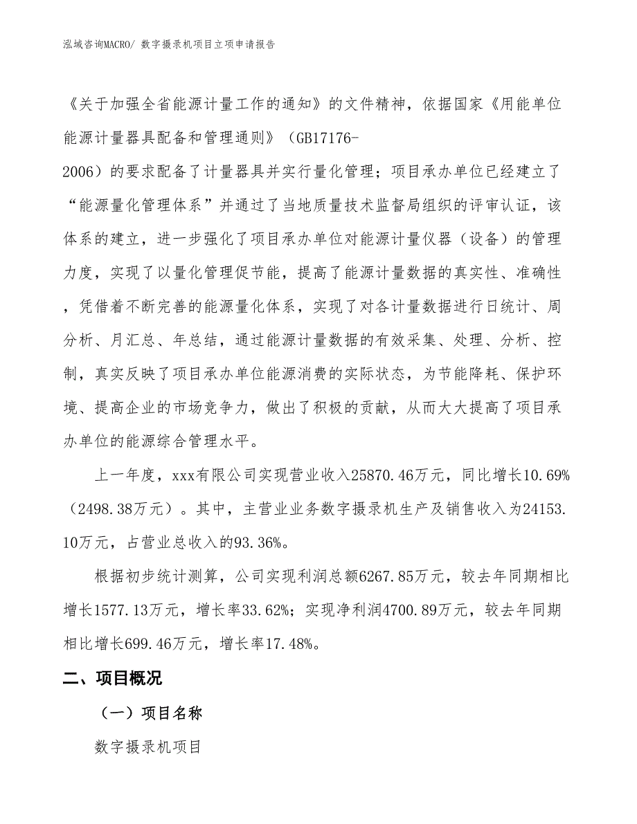 （招商引资）数字摄录机项目立项申请报告_第2页