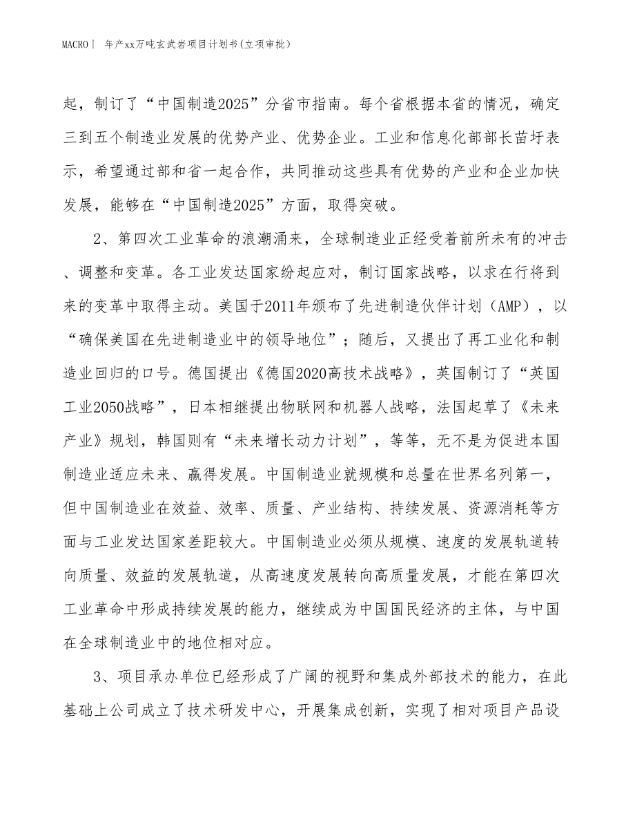 年产xx万吨玄武岩项目计划书(立项审批） (1)_第4页