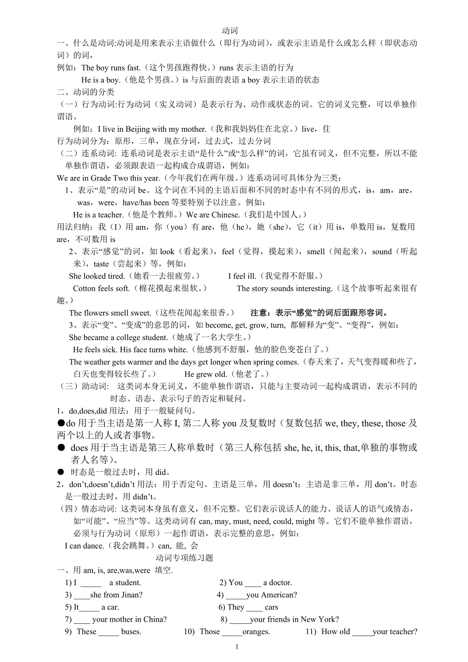 一般疑问句,动词,否定句,特殊疑问句_第1页