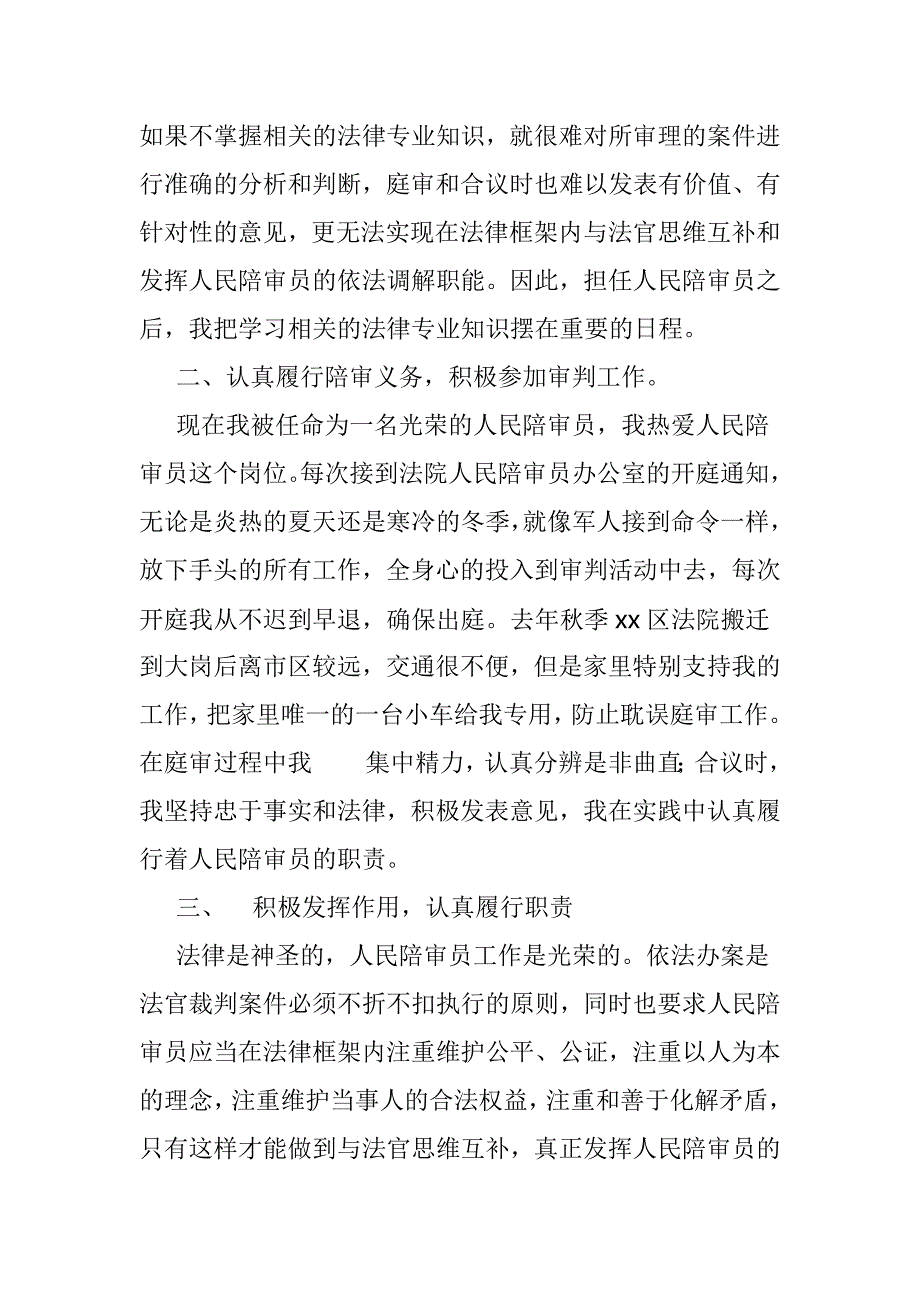 人民陪审员工作心得体会八篇_第2页