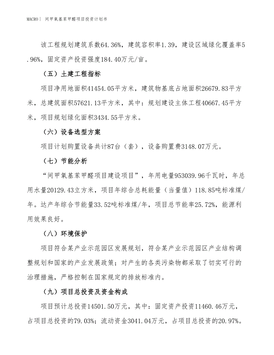 （招商引资报告）间甲氧基苯甲醛项目投资计划书_第3页