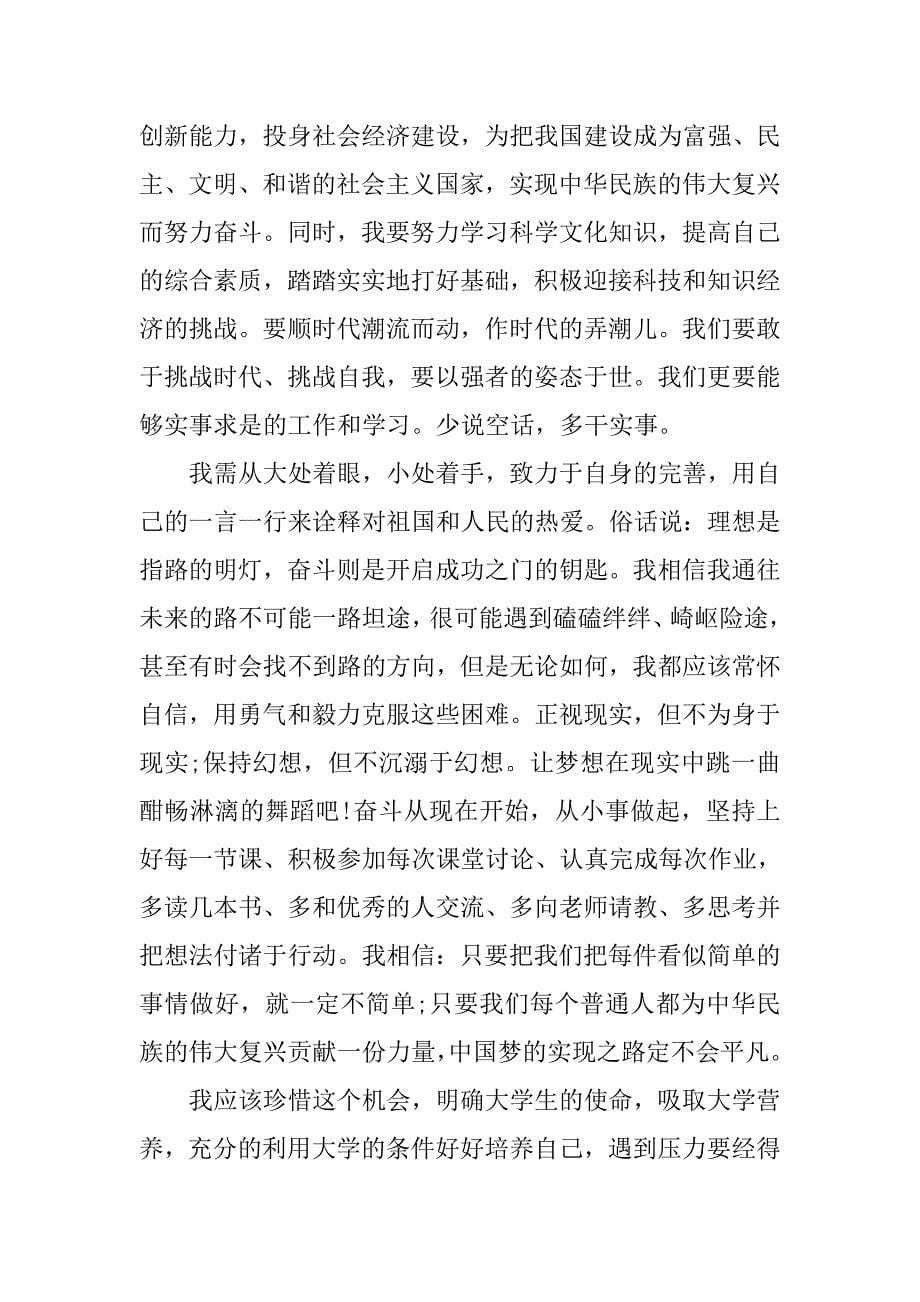 关于我的中国梦演讲稿三篇_第5页