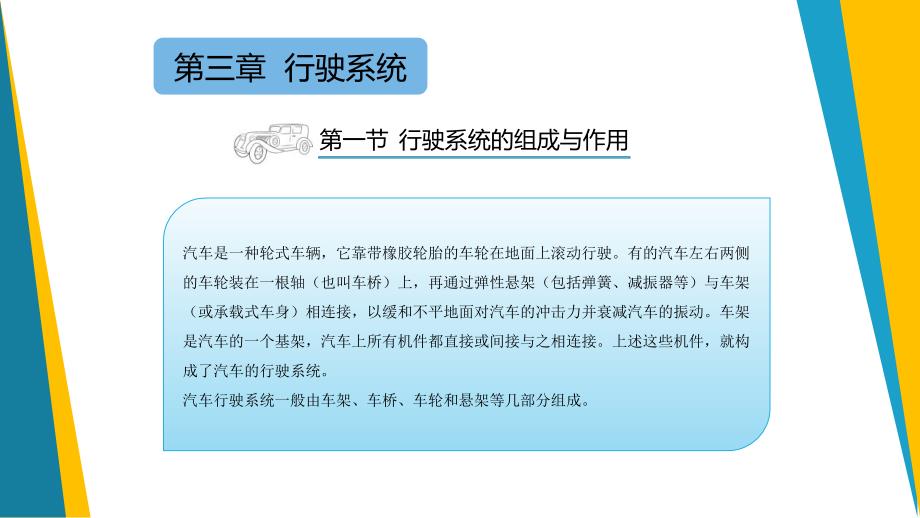 汽车底盘构造与维修图解教程第三章行驶系统_第2页