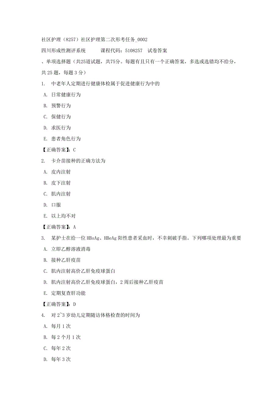 社区护理（8257）社区护理第二次形考任务_0002-四川电大-课程号：5108257-正确答案_第1页