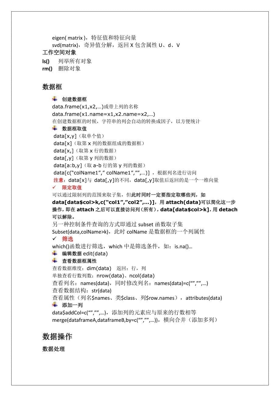 r语言笔记  常用函数、统计分析、数据类型、数据操作、帮助、安装程序包、r绘图_第5页