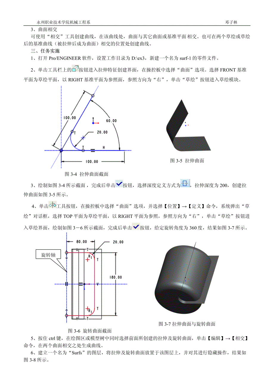 proe曲面造型案例_第2页