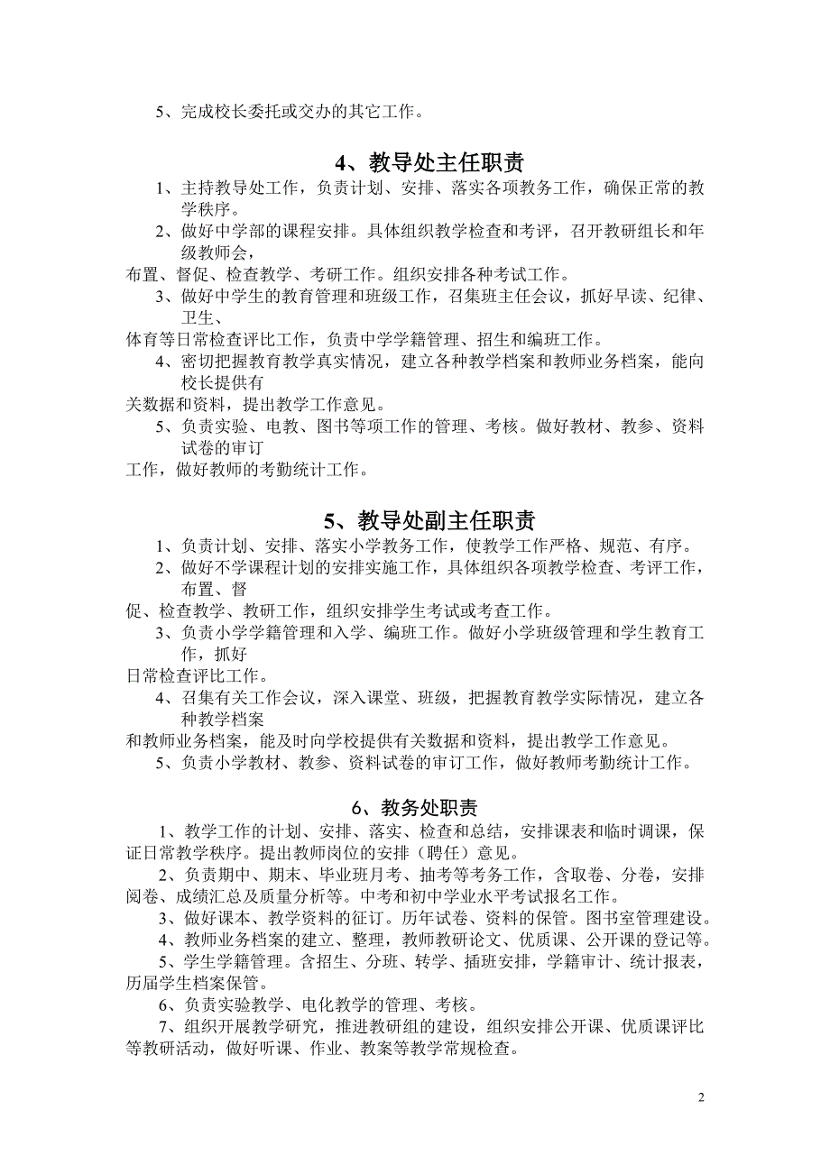 一般学校岗位职责及分工_第2页