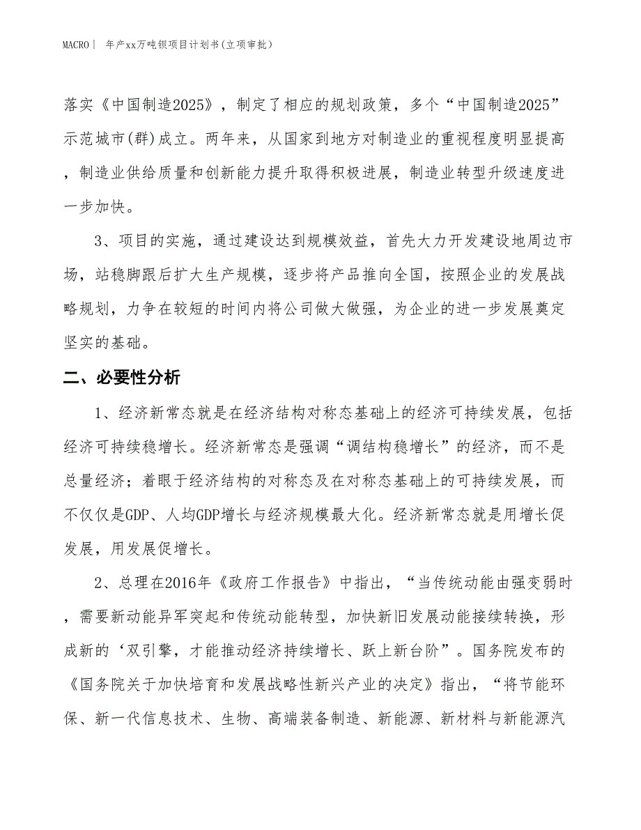 年产xx万吨钡项目计划书(立项审批）_第3页