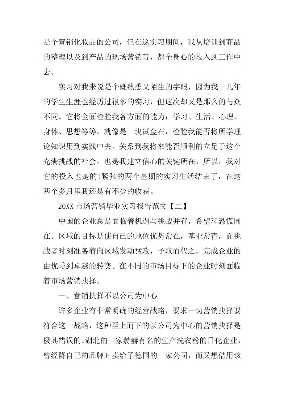 20xx市场营销毕业实习报告_第4页