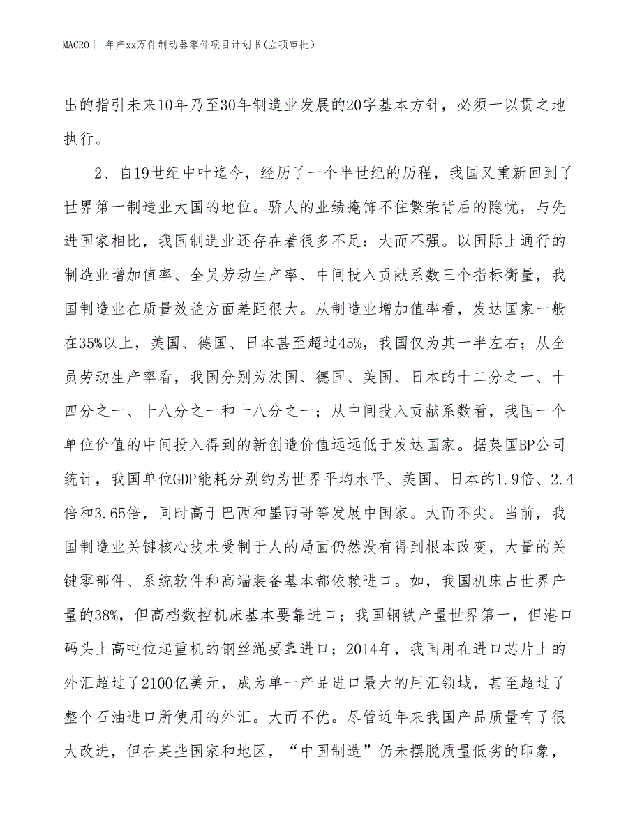 年产xx万件制动器零件项目计划书(立项审批）_第4页