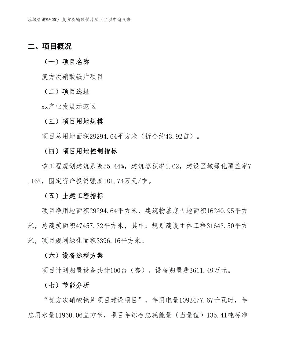 （招商引资）复方次硝酸铋片项目立项申请报告_第2页