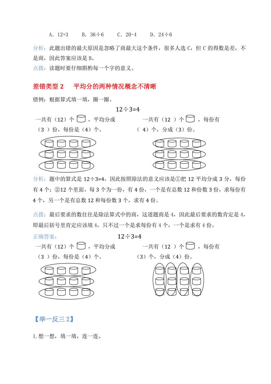 二下第二单元表内除法(一)_第2页