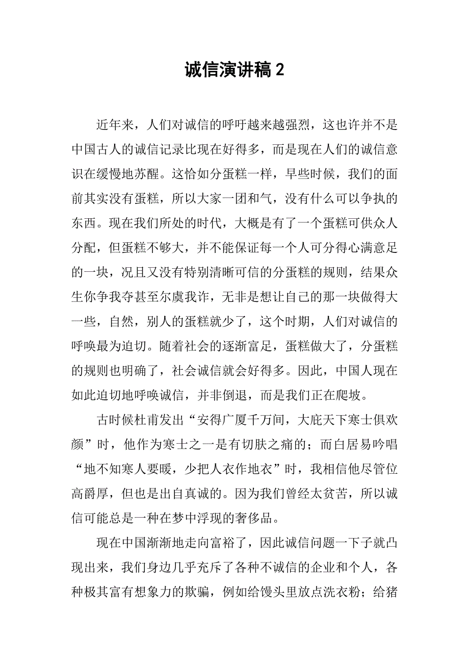 诚信演讲稿2_第1页