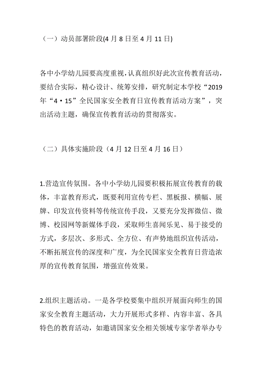 888材料：教体系统2019年“4·15”全民国家安全教育日宣传教育活动方案附标语_第2页