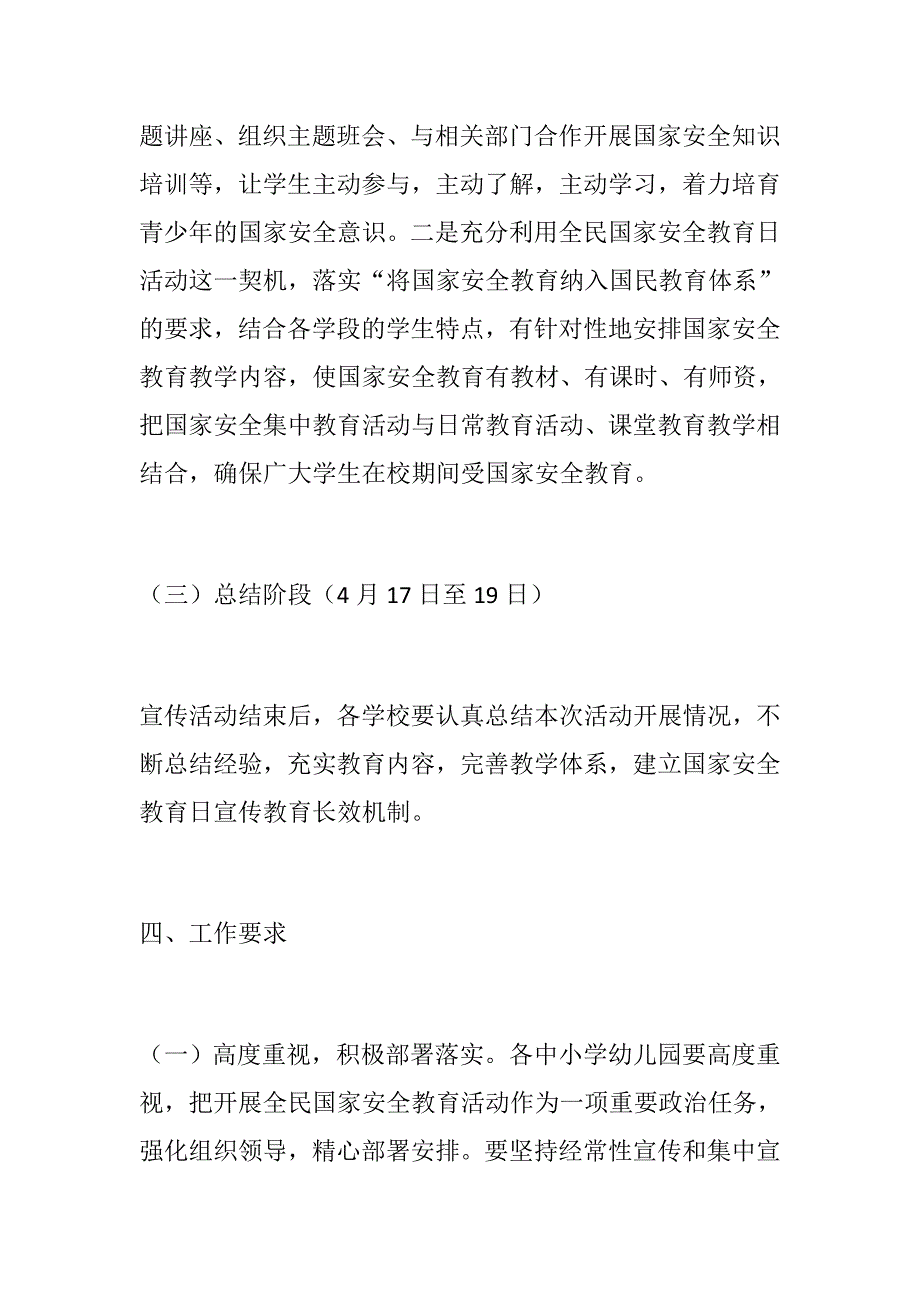 888材料：教体系统2019年“4·15”全民国家安全教育日宣传教育活动方案附标语_第3页