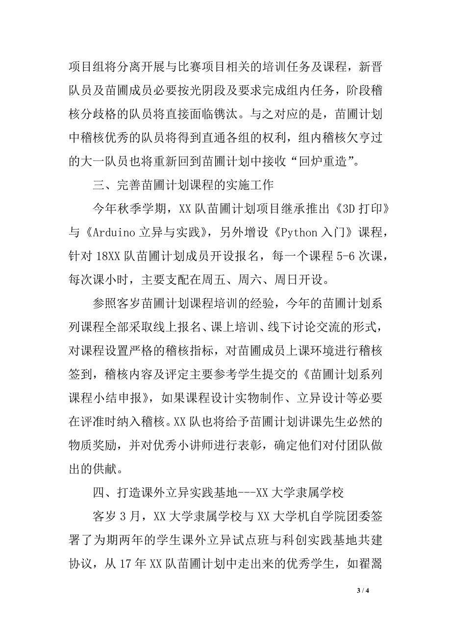 2018秋季学期苗圃计划工作总结_第3页