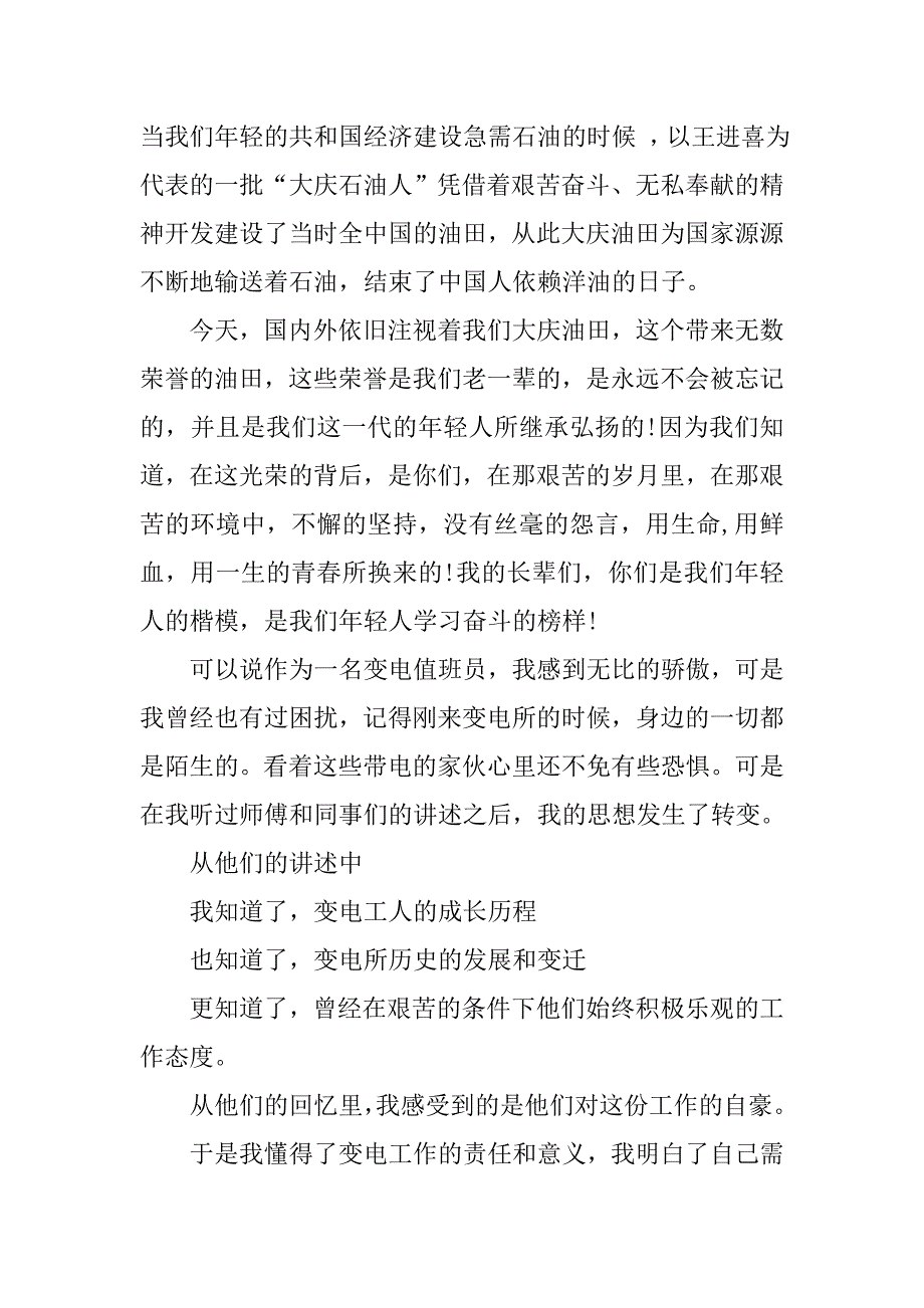 关于青春的演讲稿：让青春走出去_第2页