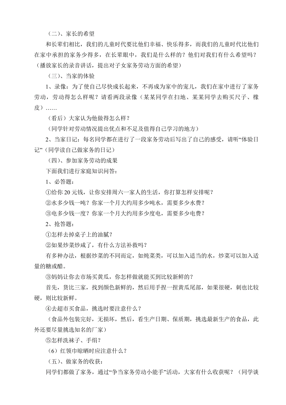 综合实践活动案例——争当家务劳动小能手_第4页