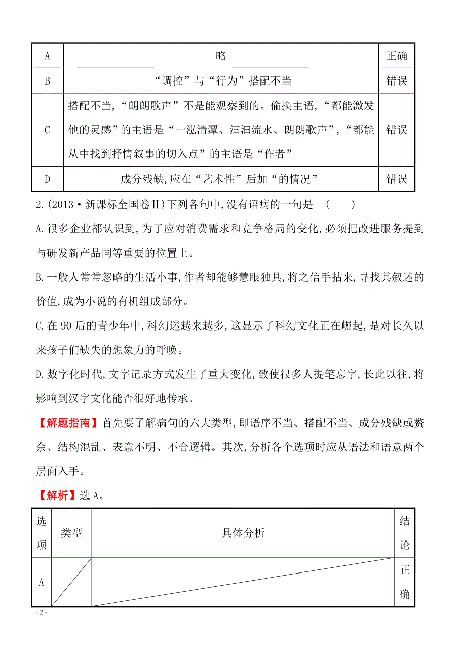 2013-2018年语文5年真题分类汇编-2013年考点4辨析并修改病句附答案解析_第2页