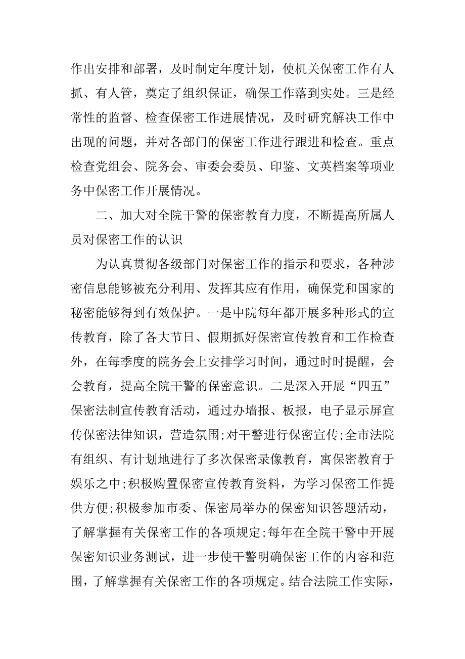 省委保密委年度工作总结_第2页