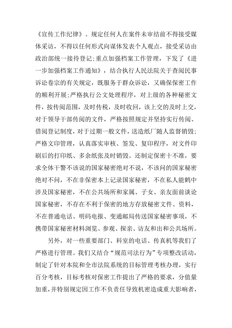 省委保密委年度工作总结_第5页