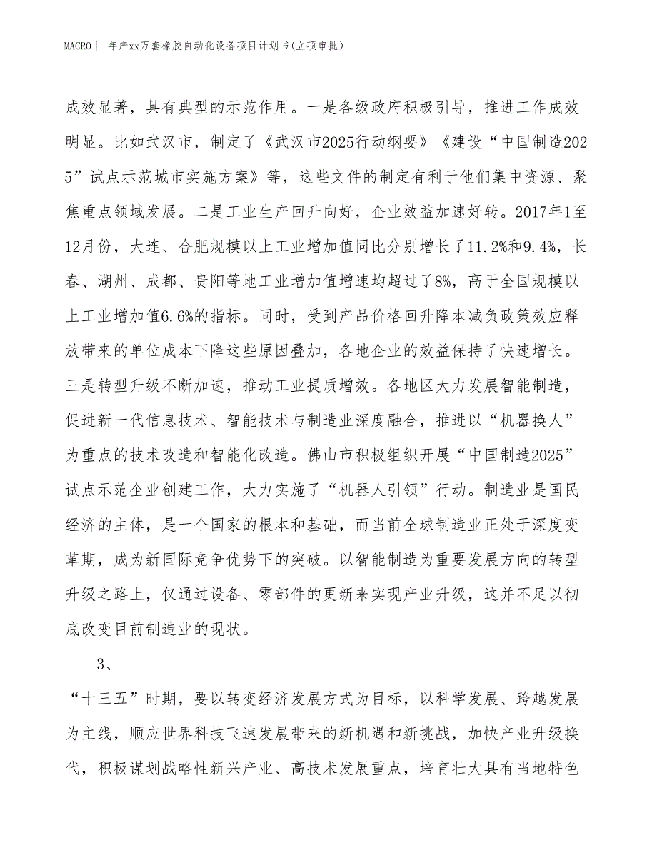 年产xx万套橡胶自动化设备项目计划书(立项审批）_第4页