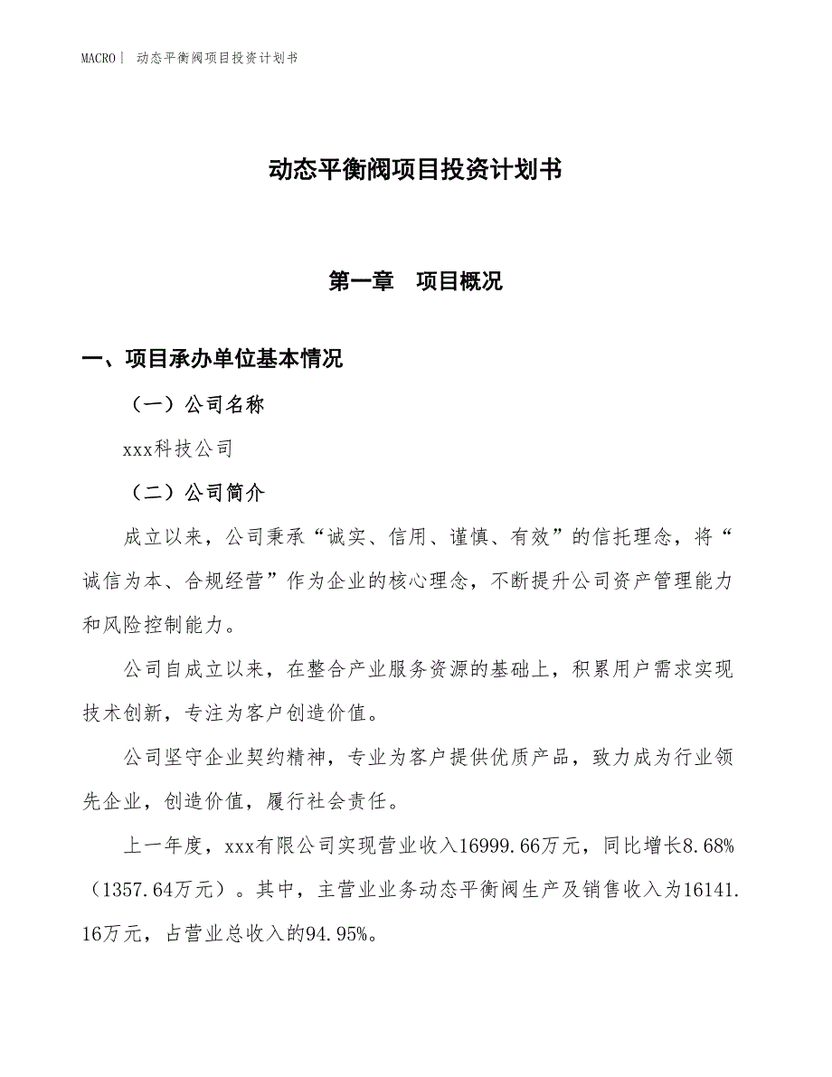 （招商引资报告）动态平衡阀项目投资计划书_第1页