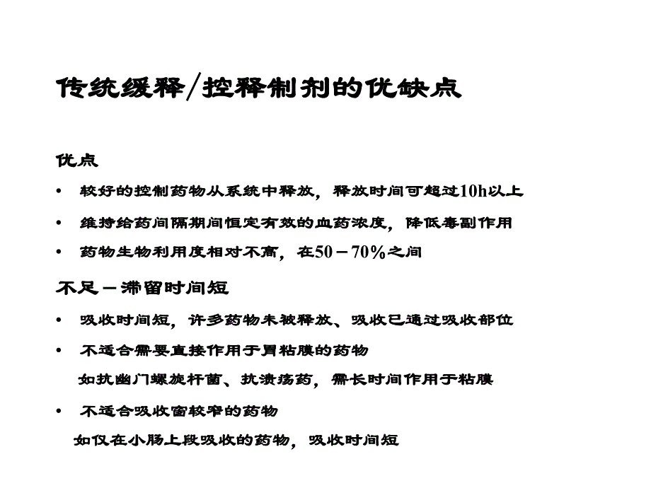 胃滞留-漂浮型控释制剂的研究_第4页