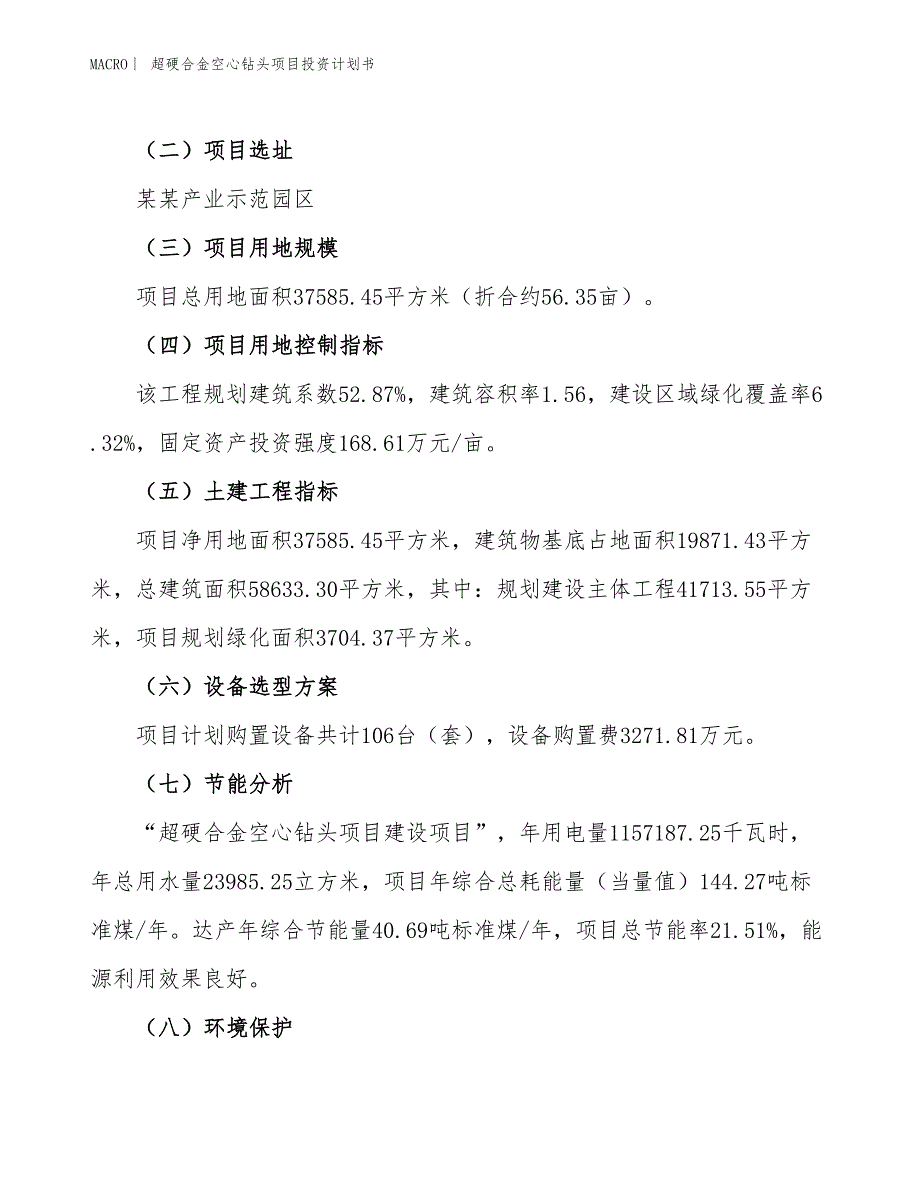 （招商引资报告）超硬合金空心钻头项目投资计划书_第3页