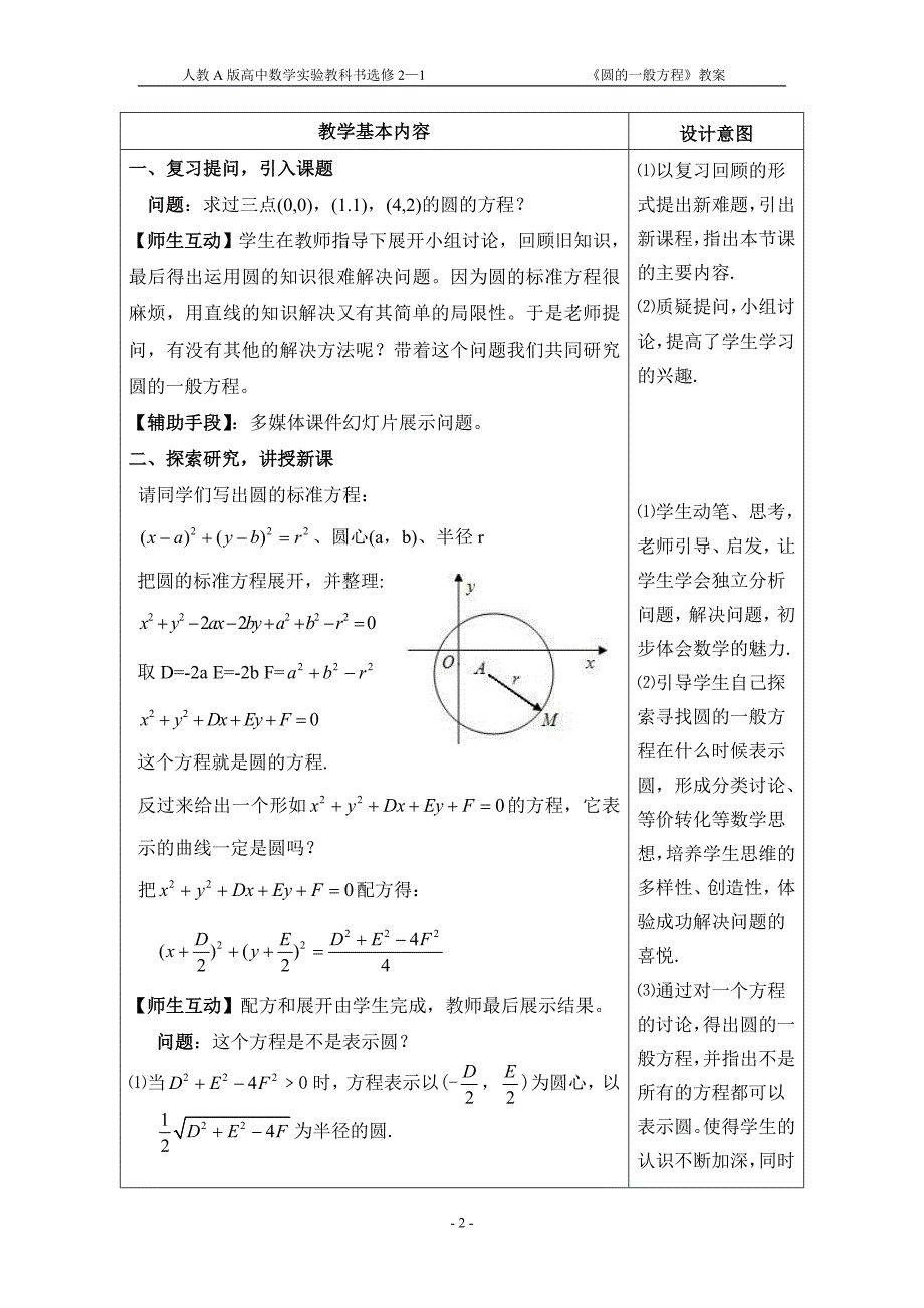 圆的一般方程教案(正式)_第2页