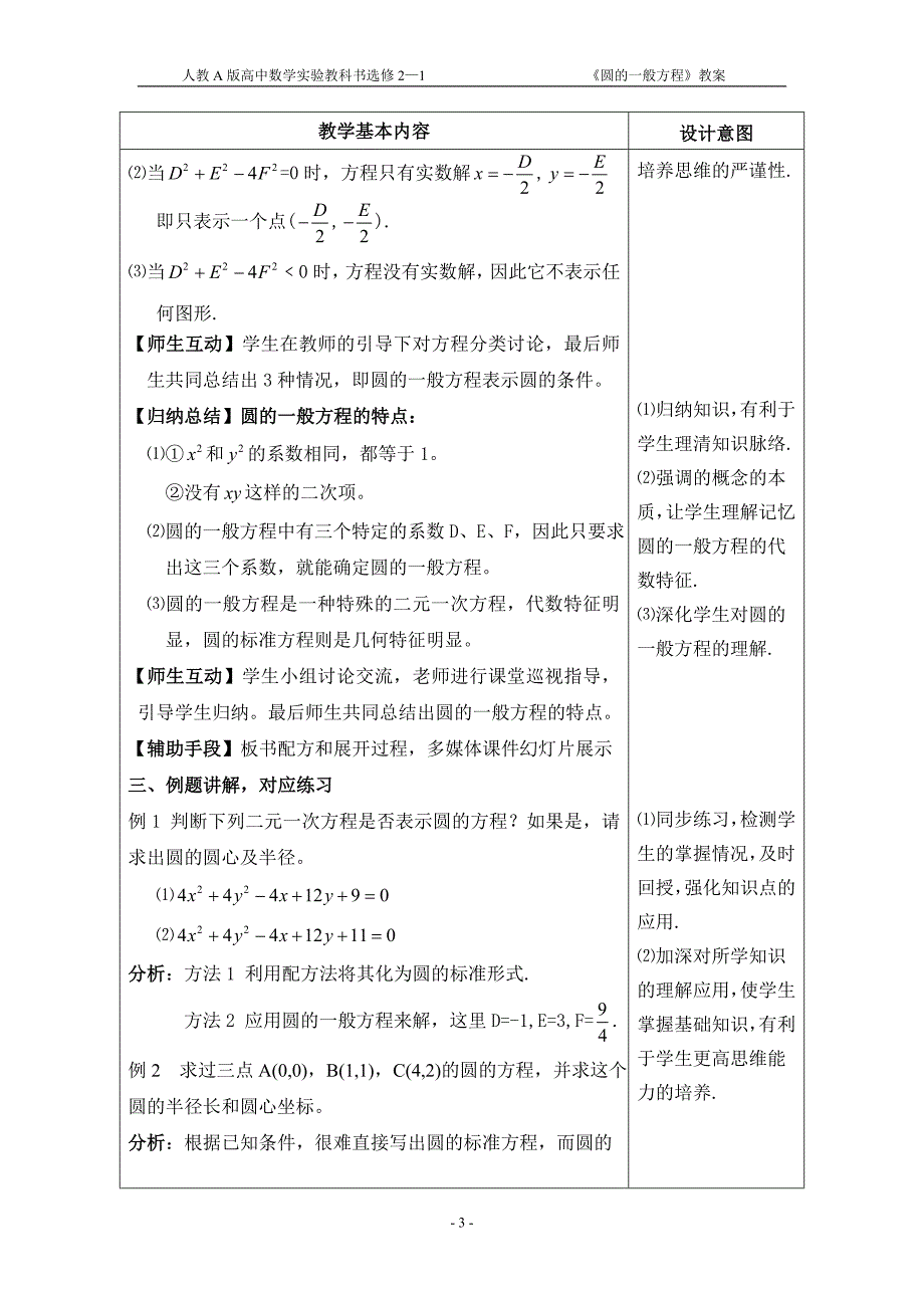 圆的一般方程教案(正式)_第3页