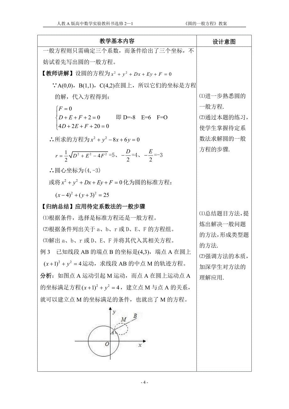 圆的一般方程教案(正式)_第4页