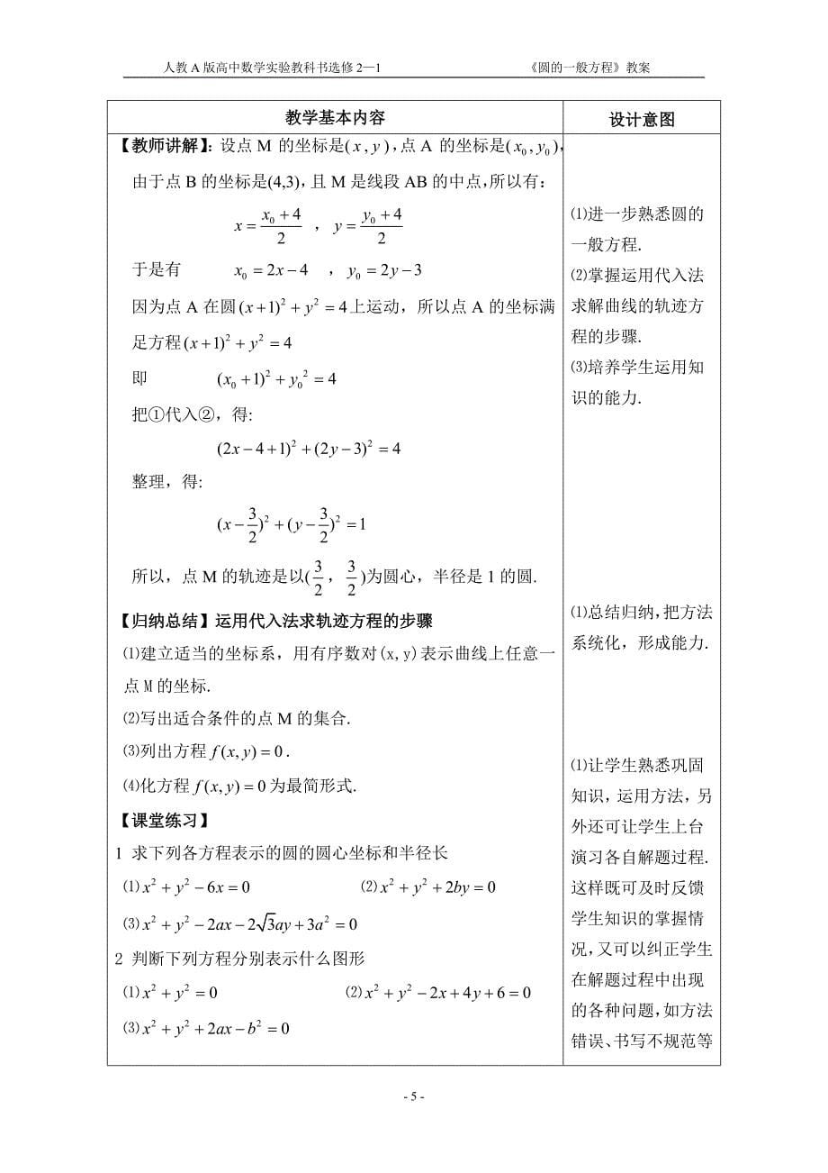 圆的一般方程教案(正式)_第5页