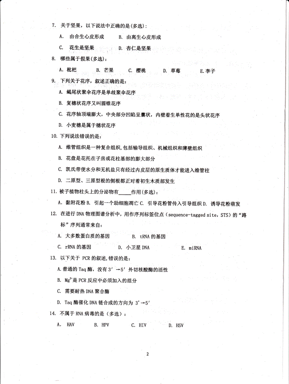 2015年江苏省生物学奥林匹克初赛理论试题_第2页