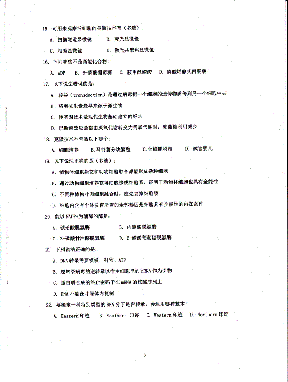 2015年江苏省生物学奥林匹克初赛理论试题_第3页