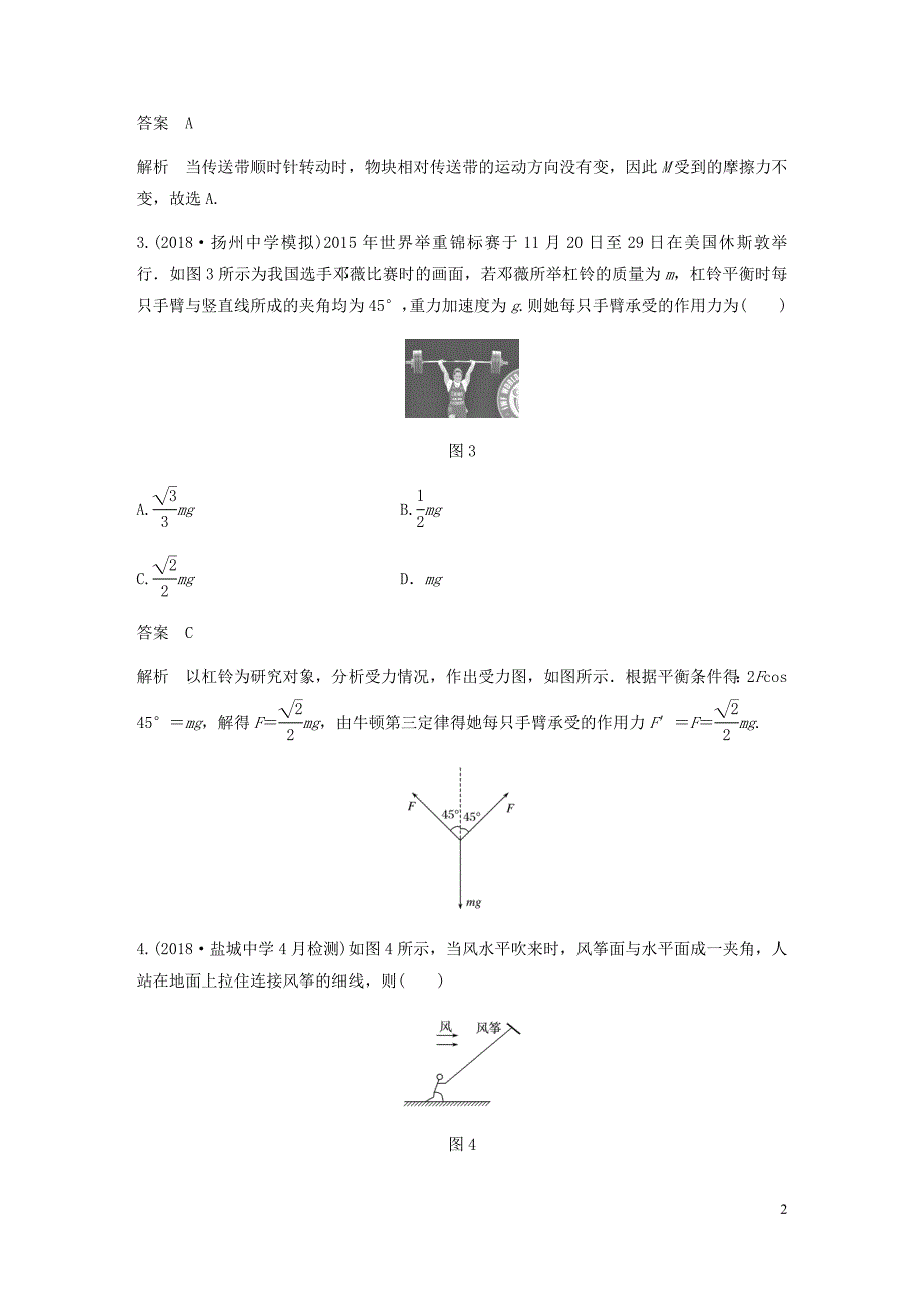 2020版高考物理新增分大一轮复习第二章相互作用本章综合能力提升练（含解析）_第2页