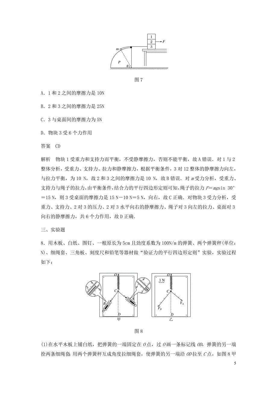 2020版高考物理新增分大一轮复习第二章相互作用本章综合能力提升练（含解析）_第5页