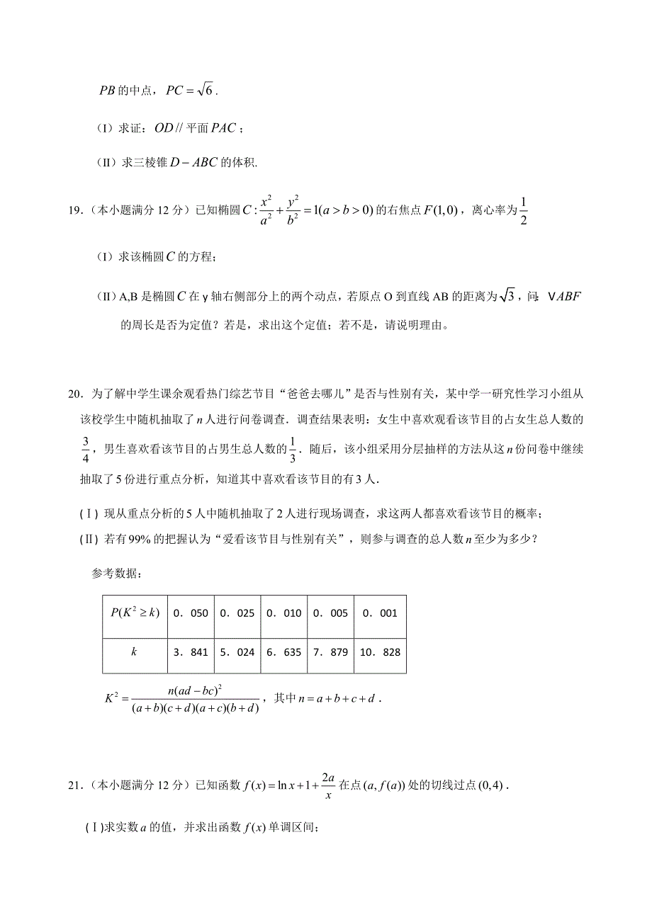 湖北省长沙市2018届高考冲刺第二次考试数学试题（文）含答案_第4页