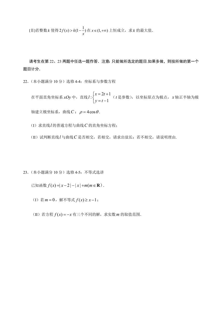 湖北省长沙市2018届高考冲刺第二次考试数学试题（文）含答案_第5页