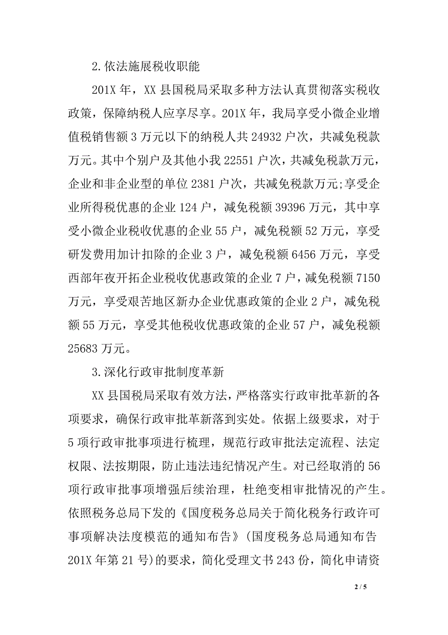 2018年度税收法治扶植 工作总结_第2页