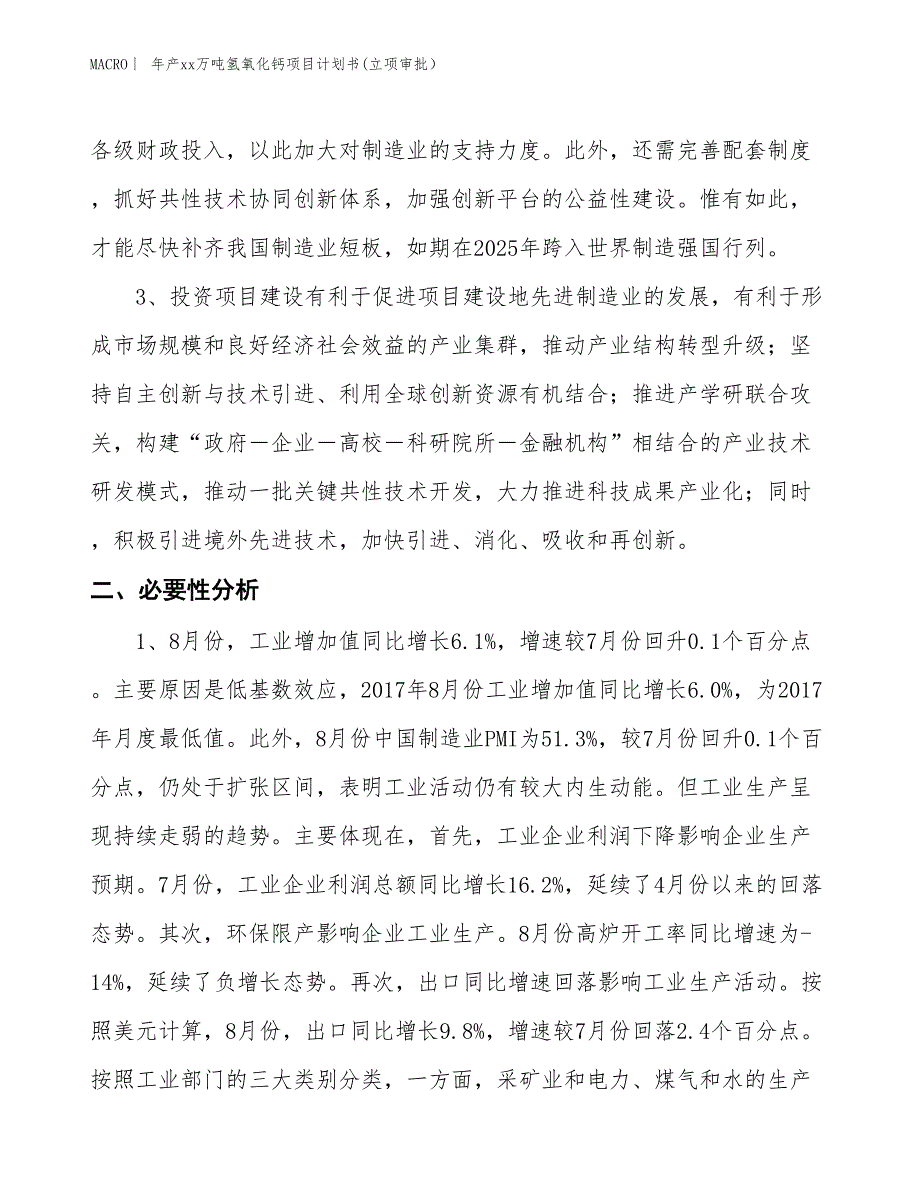 年产xx万吨氢氧化钙项目计划书(立项审批） (1)_第4页