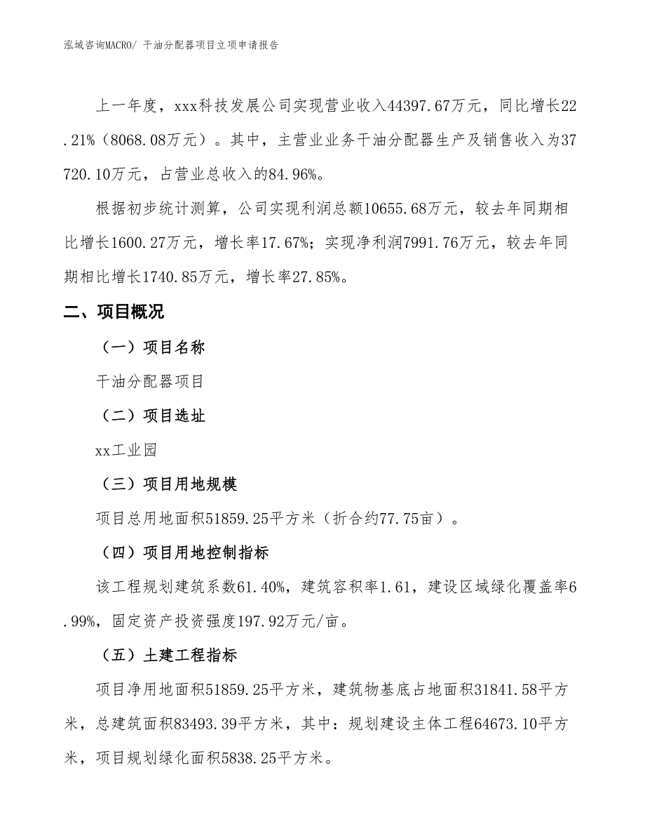 （招商引资）干油分配器项目立项申请报告_第2页