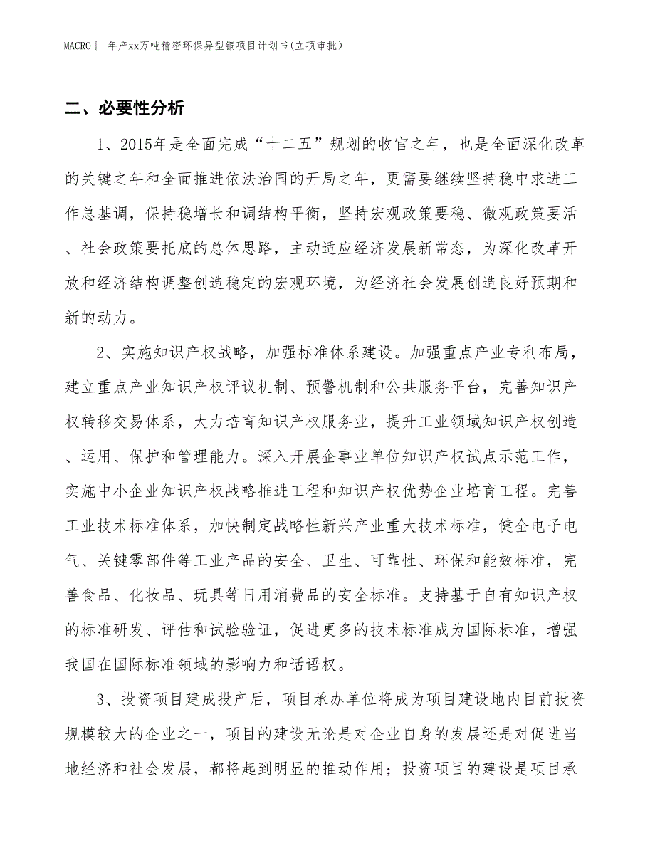 年产xx万吨精密环保异型铜项目计划书(立项审批） (1)_第4页