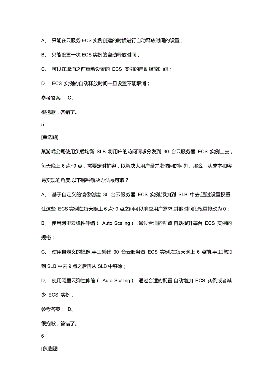2017.02最新弹性acp例题(100道)_第3页