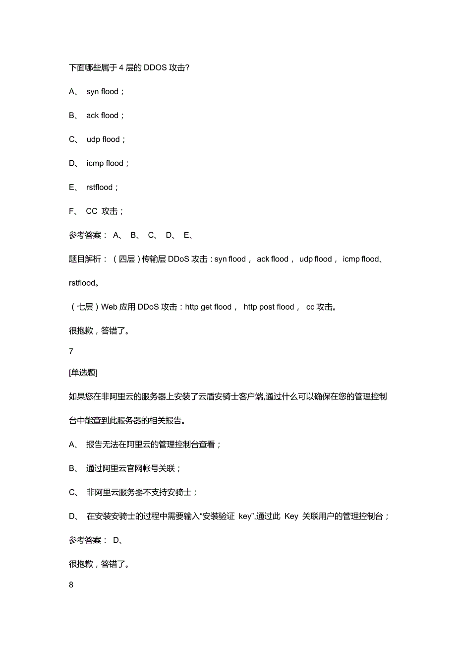 2017.02最新弹性acp例题(100道)_第4页
